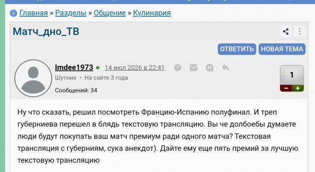 Матч_дно_ТВ