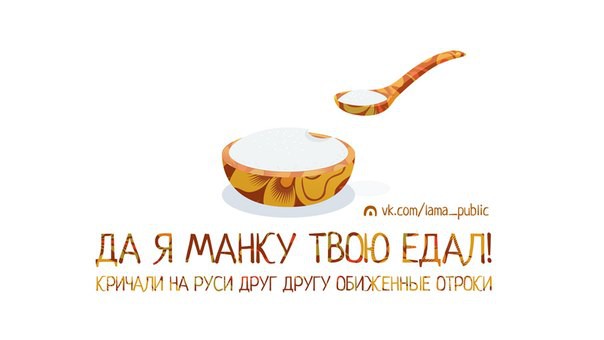 Древнерусское оскорбление...