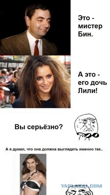 Дочка Мистера Бина