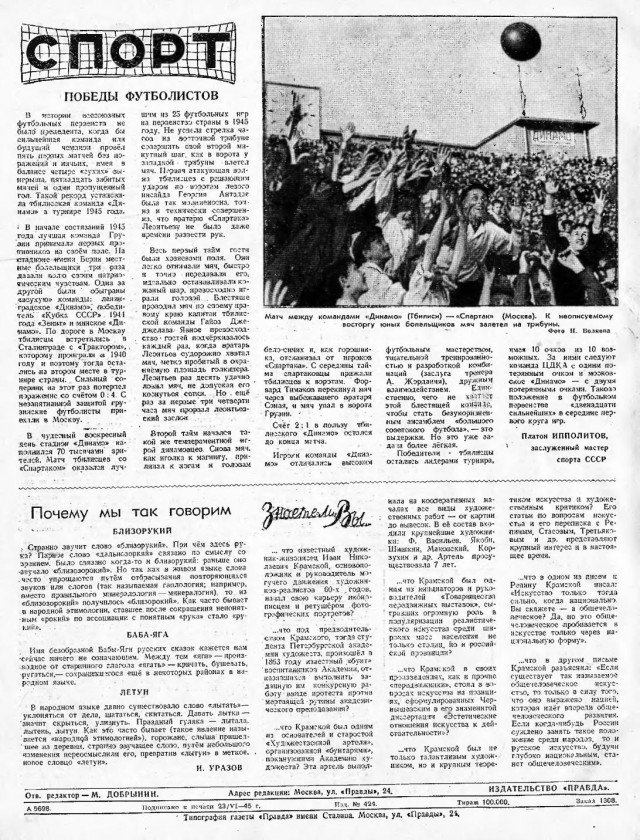 Журналы "Огонек", год 1945