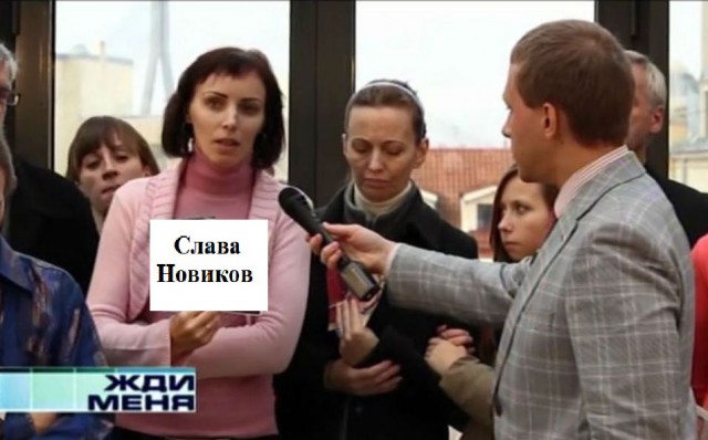 У меня грустные новости для соЯПовца. Слава Новиков тут есть?