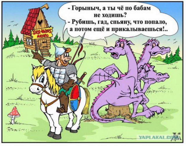 Иван и Змей Горыныч