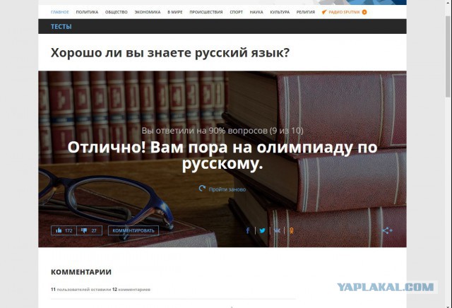 Тест на знание русского языка.