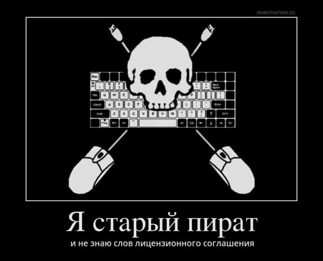 В России начался новый этап борьбы с пиратством