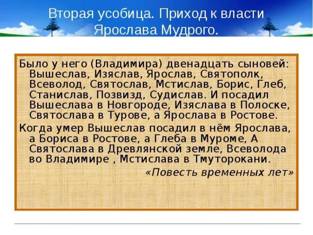 Святополк Окаянный.