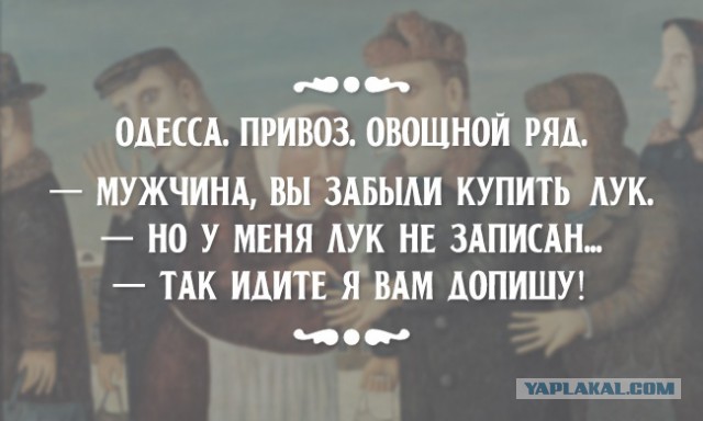 Разбавим "Одессой" среду..