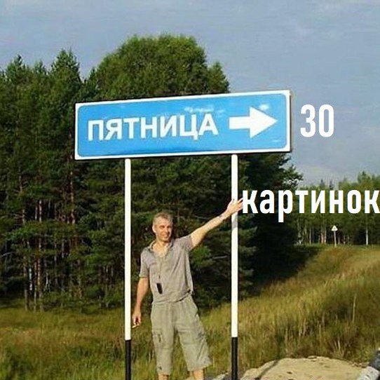 Алкопост на вечер этой пятницы