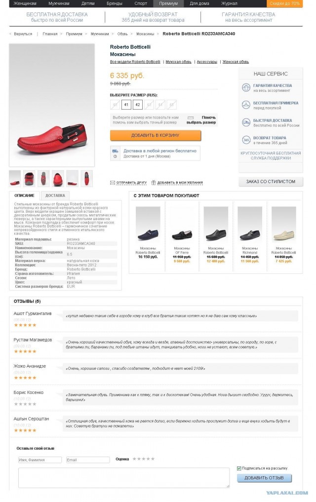 Замэчатэлный красный макасин