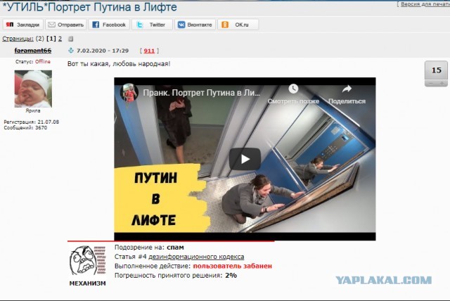 Портрет Путина в Лифте