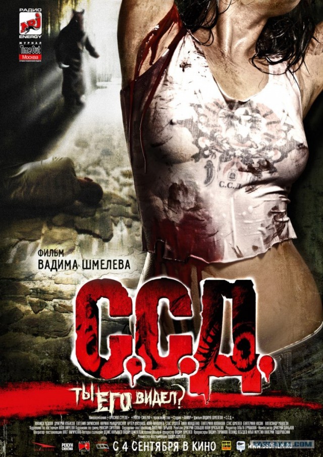 С.С.Д.: Смерть Советским Детям