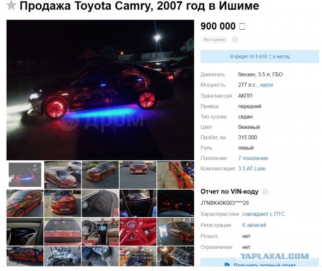 В Тюмени выставлен на продажу шедевр цыганского барокко