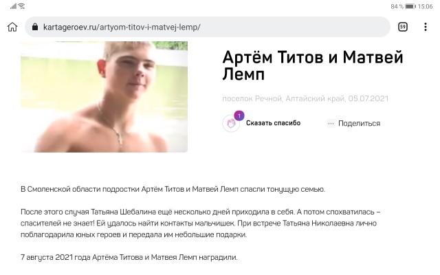 Спасли шестерых. Двое алтайских подростков получили медали "За проявленное мужество