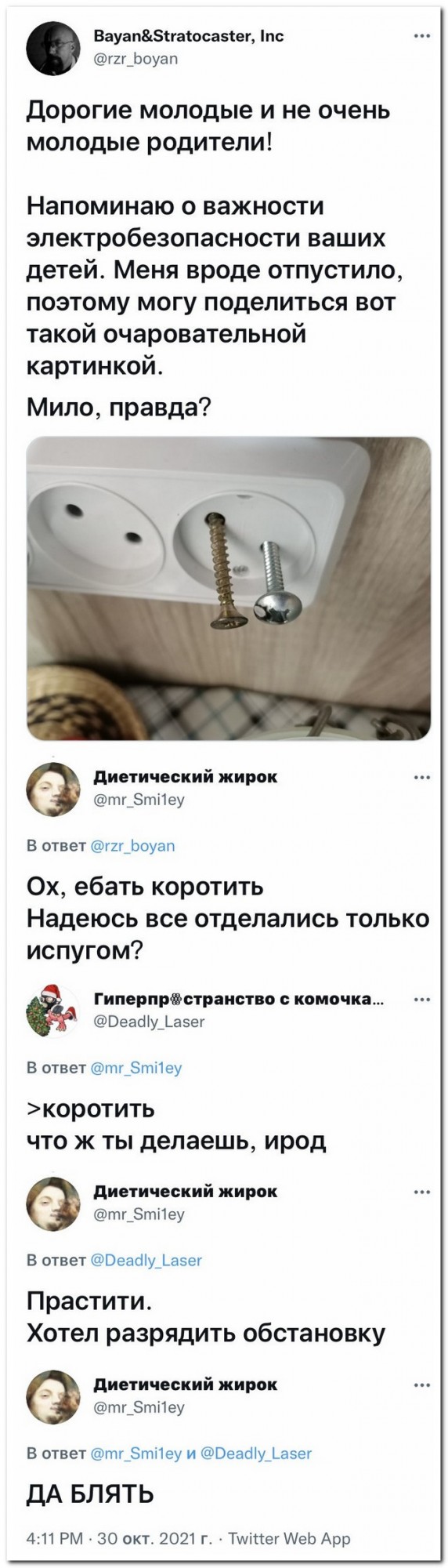 Забавные комментарии из социальных сетей (08.11.21)