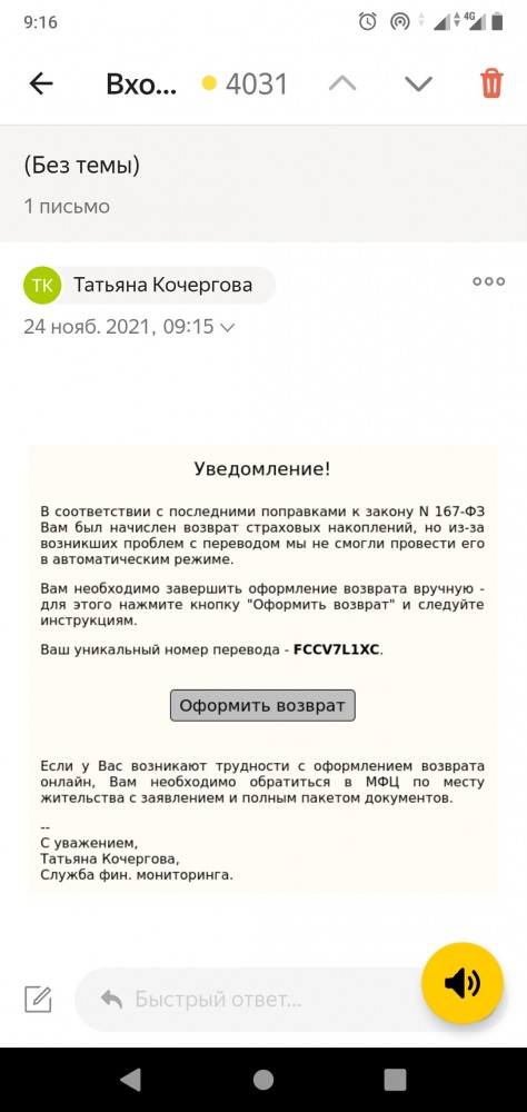 Мошенник
