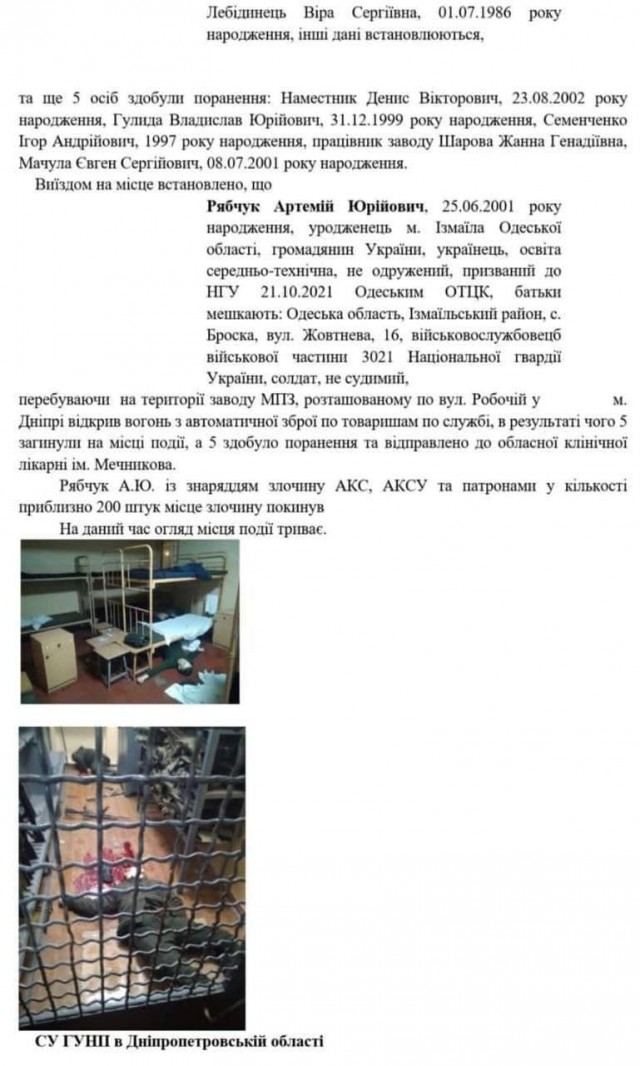 Украинского солдата Артема Рябчука, расстрелявшего людей, задержали