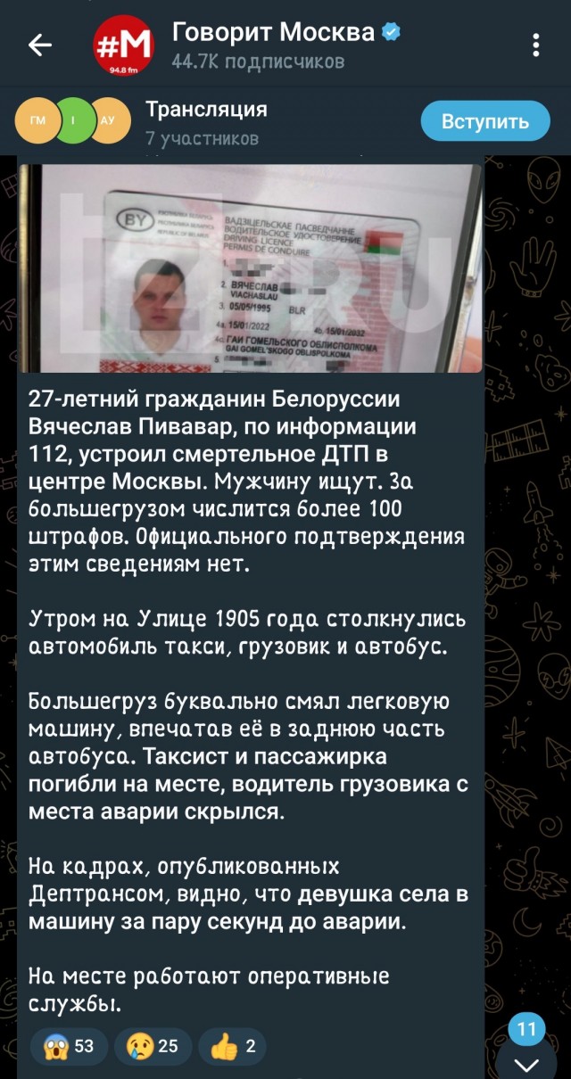 Стали известны данные пассажирки такси, погибшей сегодня в ДТП на ул.1905 года в Москве