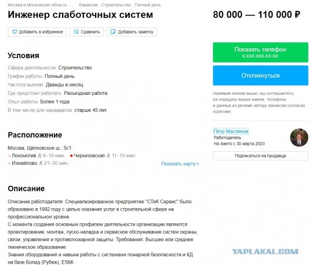 Предложения трудоустройства