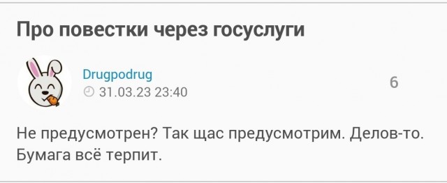 Совфед одобрил закон об электронных повестках и едином реестре военнообязанных