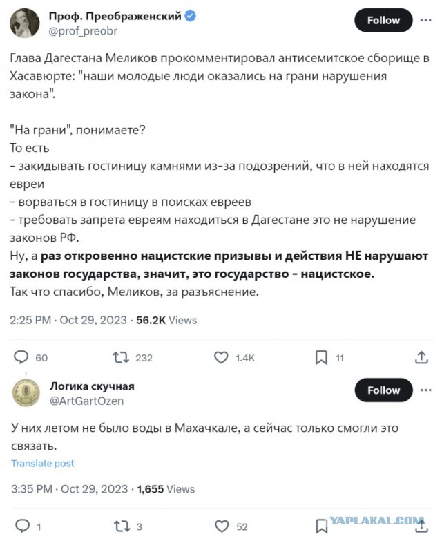 Попытка еврейского погрома в России в 2023 году