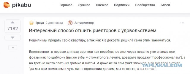 Интересный способ отшить риелторов с удовольствием