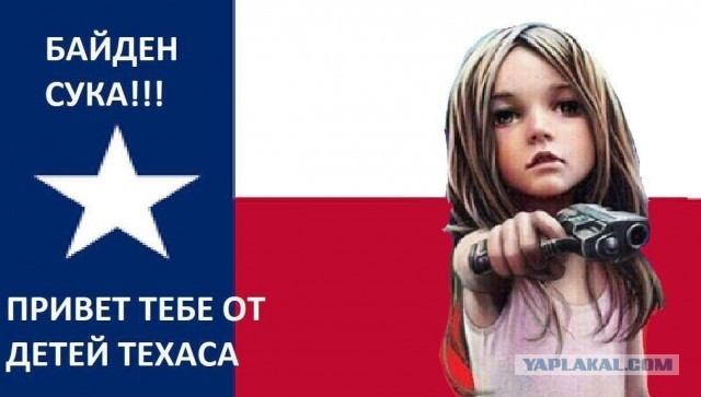 О ситуации в Техасе