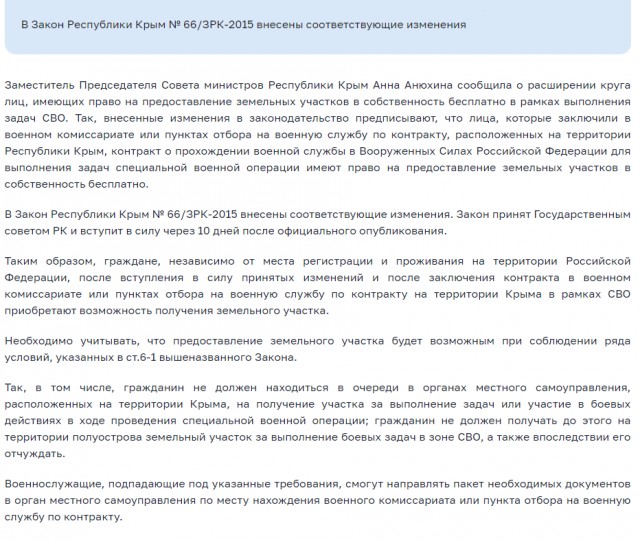Россиянам бесплатно раздадут земельные участки в Крыму
