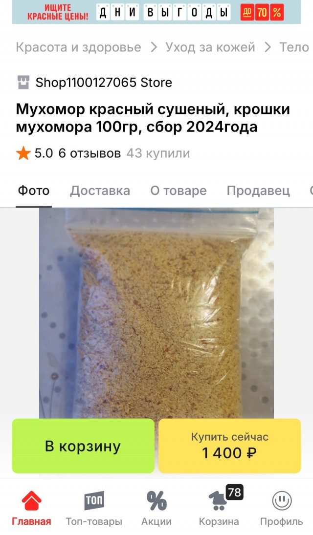 Россия стала поставлять тонны мухоморов Америке