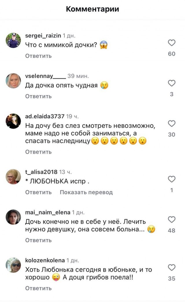 Любовь Успенская, ее странная дочь