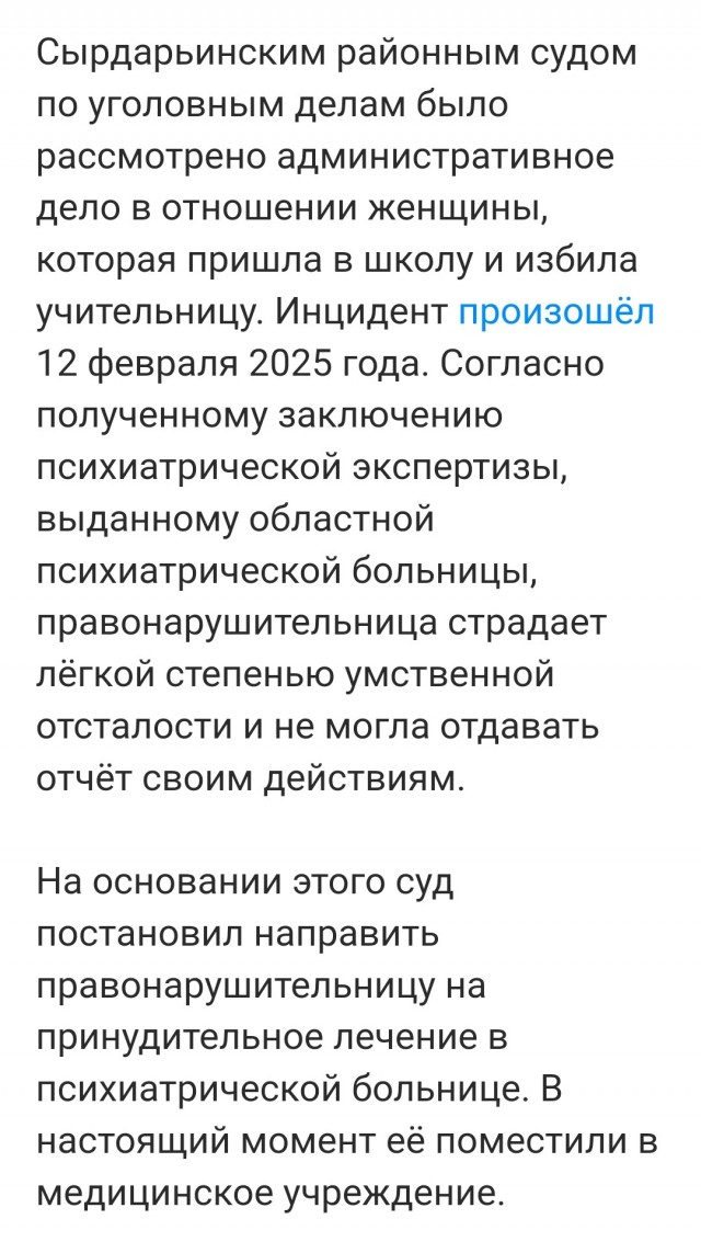 Женщина избила учительницу в классе