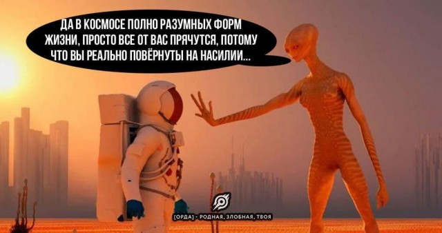 Обращение человечества к инопланетянам.