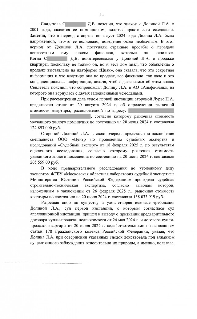 Верховный суд России опубликовал полное решение по делу певицы Ларисы Долиной