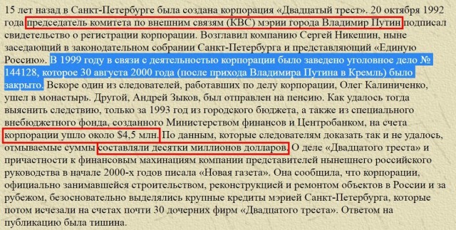 Кох, доклад Салье про Путина