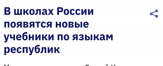 В школах России появятся новые учебники по языкам республик
