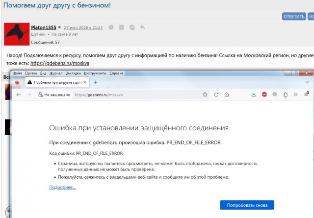 Помогаем друг другу с бензином!