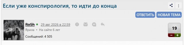 Если уже конспирология, то идти до конца
