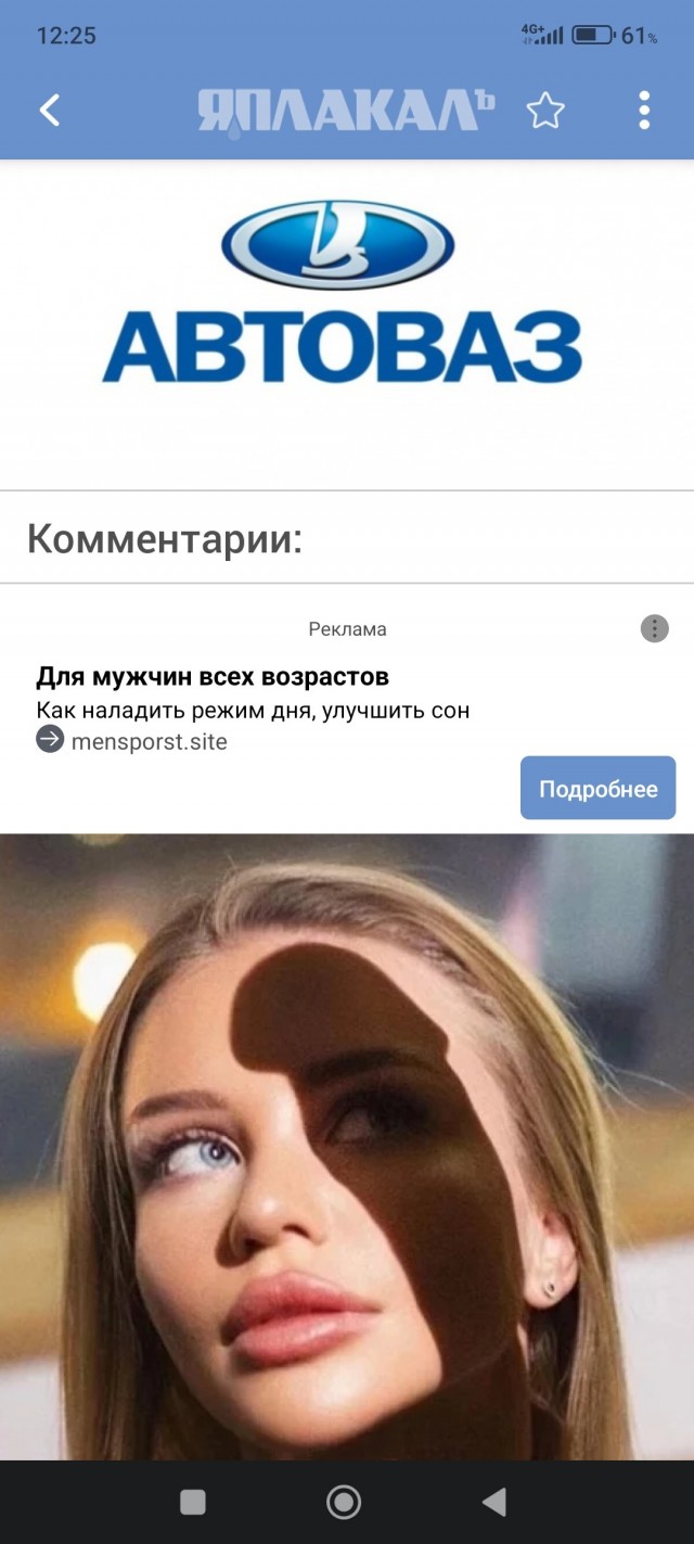 Чё за реклама?