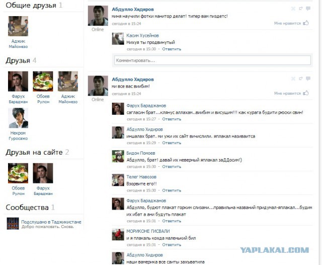 Соц сеть Таджикистана