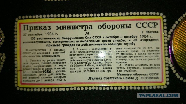 Дембельнутый альбом 1984 года