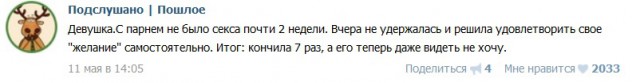 Подслушано#