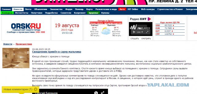 Мальчика пытался изнасиловать священник!