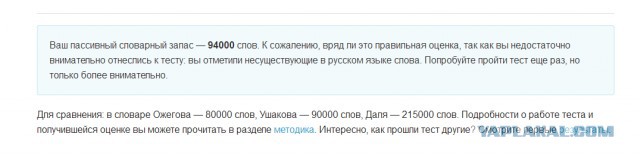Хотите узнать свой словарный запас?