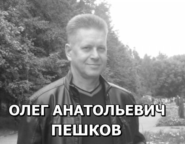 Александр Позынич и Олег Пешков
