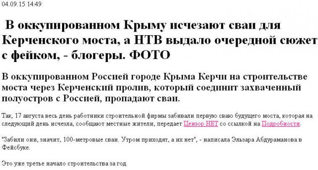 "Мифический" Керченский мост...