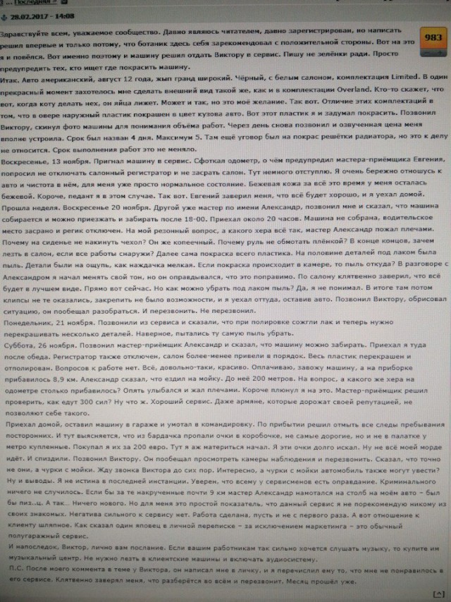 Отзыв о покраске в Автоботаник. Негатив. Много?