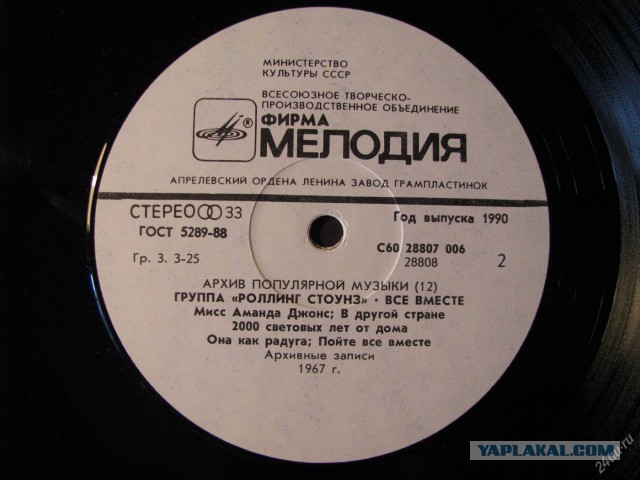 Если бы на советских пластинках ...