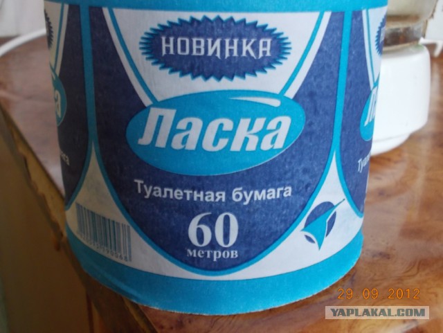 Туалетная бумага наше всё!