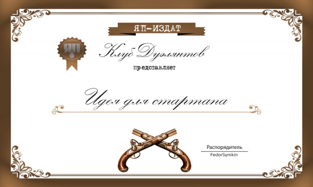 Дуэли. Архив