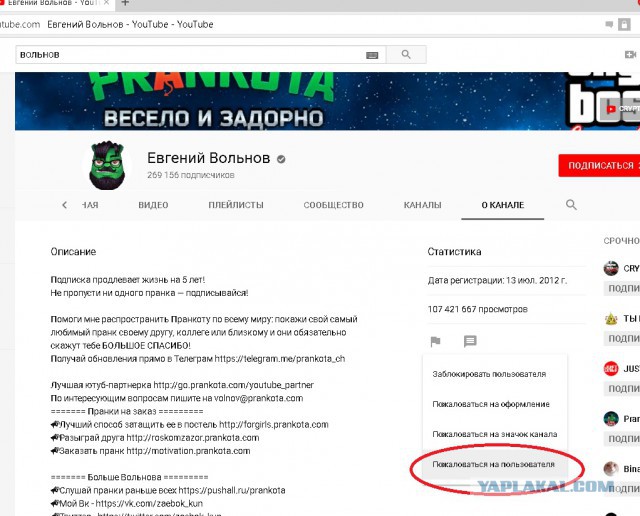 Украинский пранкер Вольнов поглумился над трагедией в Кемерове