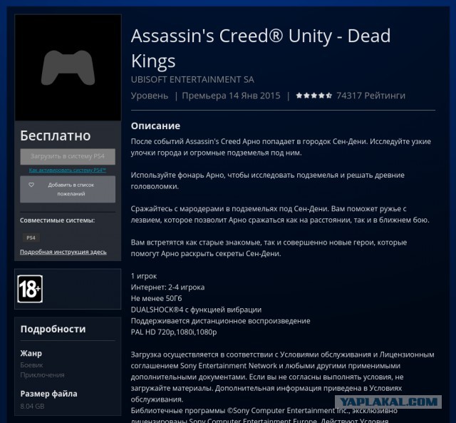 Ubisoft запустили БЕСПЛАТНУЮ раздачу Assassin's Creed Unity для всех желающих