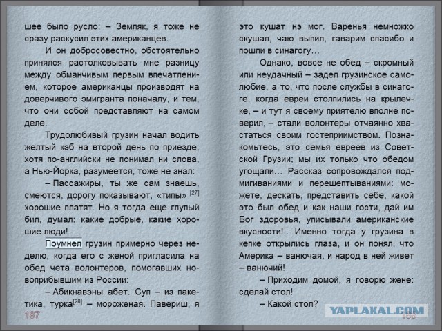 В гостях у татар